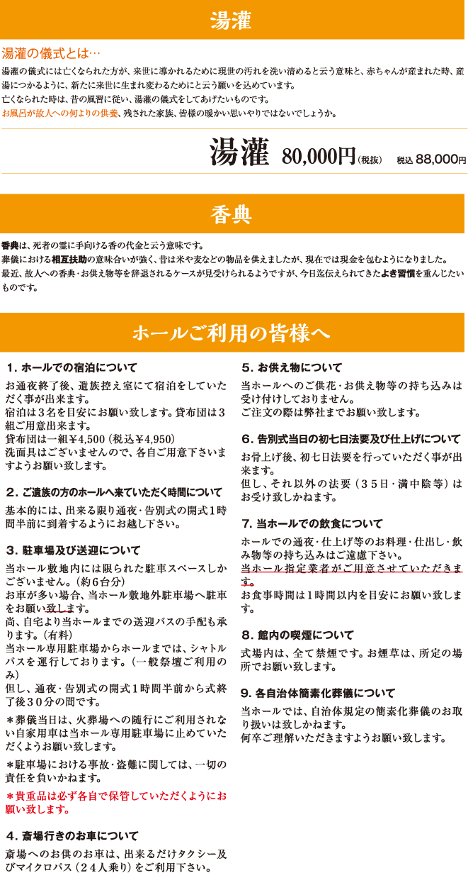 ホールご利用の皆様へ