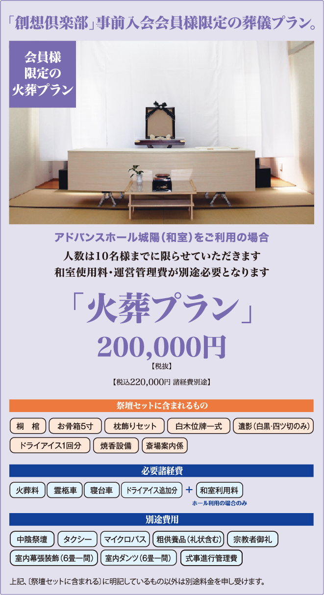 「火葬プラン」
